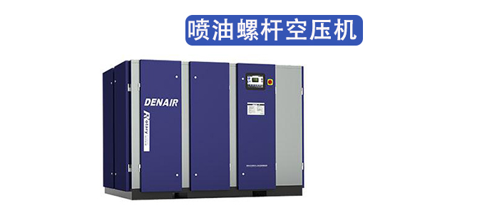 喷油螺杆空气压缩机